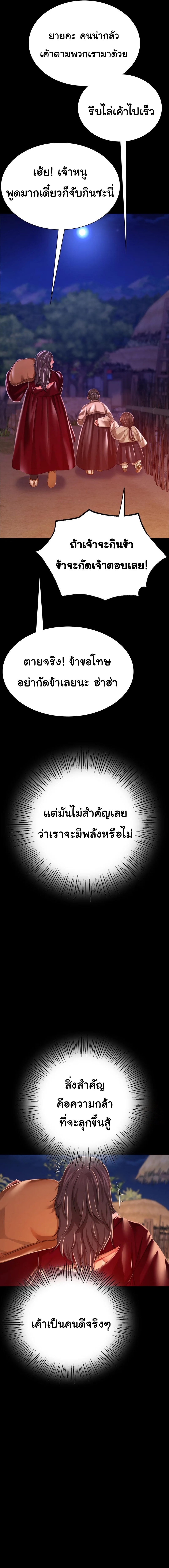Madam นายหญิง – Madam นายหญิง – ตอนที่ 43 หน้า 7