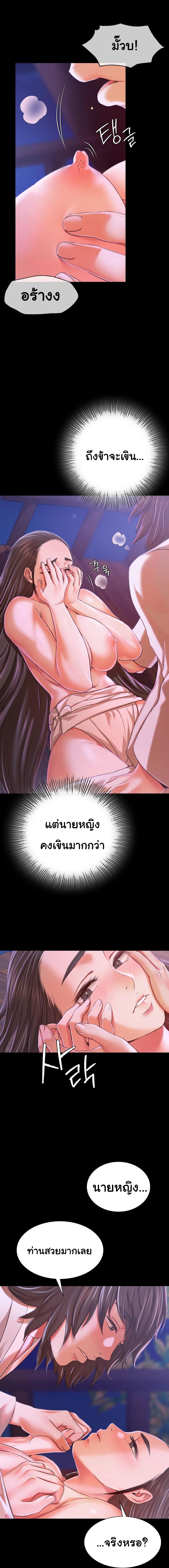 Madam นายหญิง – Madam นายหญิง – ตอนที่ 43 หน้า 11