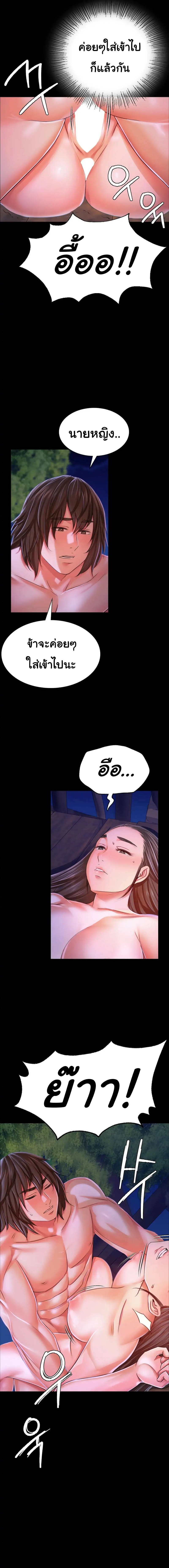 Madam นายหญิง – Madam นายหญิง – ตอนที่ 44 หน้า 5