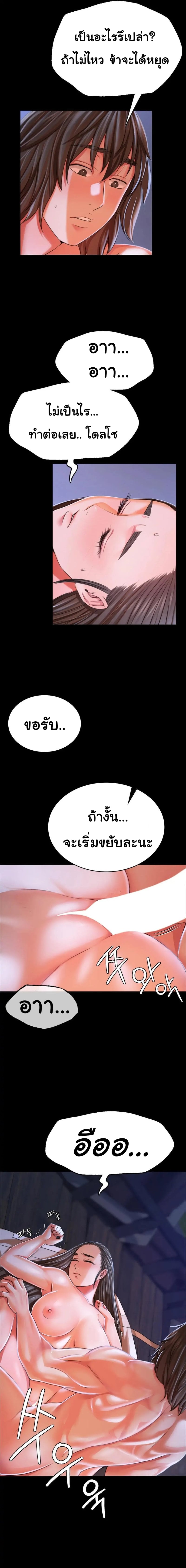 Madam นายหญิง – Madam นายหญิง – ตอนที่ 44 หน้า 8