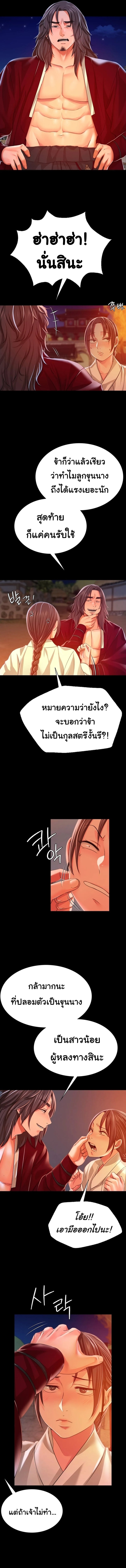 Madam นายหญิง – Madam นายหญิง – ตอนที่ 45 หน้า 2