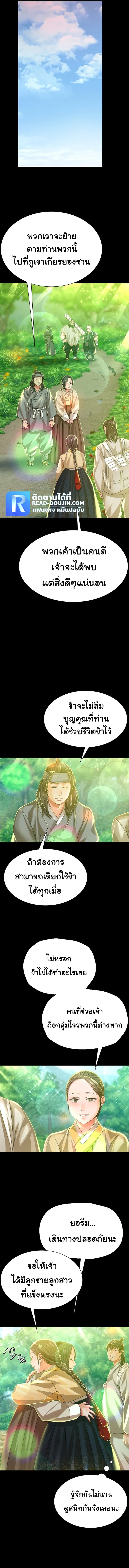 Madam นายหญิง – Madam นายหญิง – ตอนที่ 45 หน้า 4