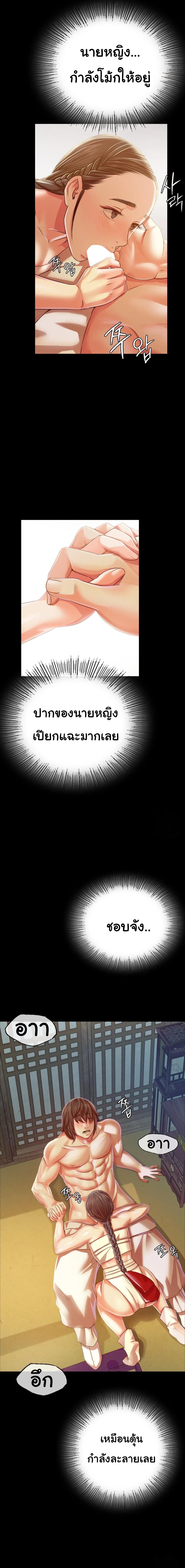 Madam นายหญิง – Madam นายหญิง – ตอนที่ 46 หน้า 8