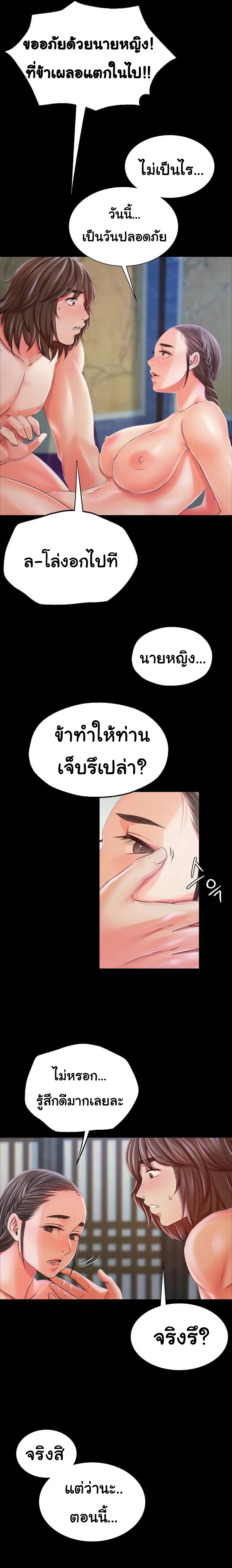 Madam นายหญิง – Madam นายหญิง – ตอนที่ 47 หน้า 9