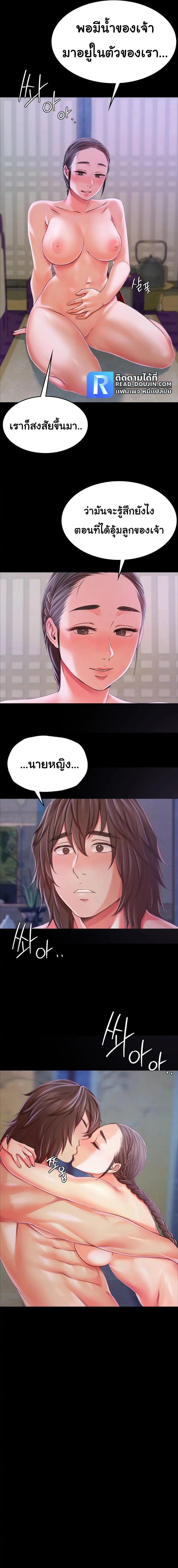 Madam นายหญิง – Madam นายหญิง – ตอนที่ 47 หน้า 10