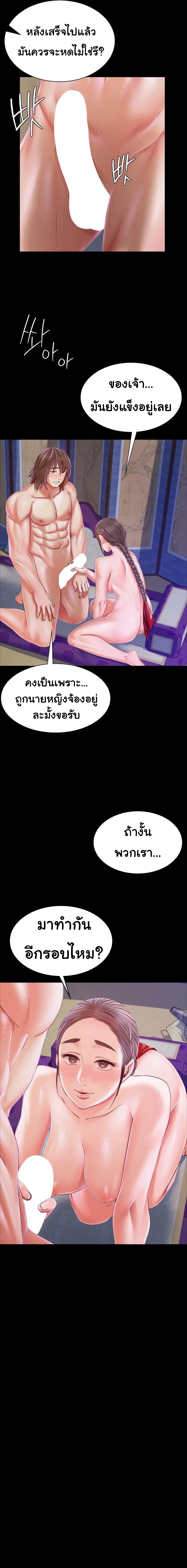 Madam นายหญิง – Madam นายหญิง – ตอนที่ 47 หน้า 12