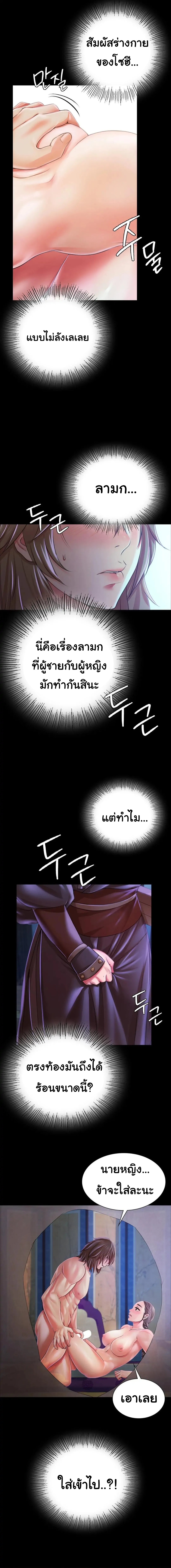 Madam นายหญิง – Madam นายหญิง – ตอนที่ 47 หน้า 17