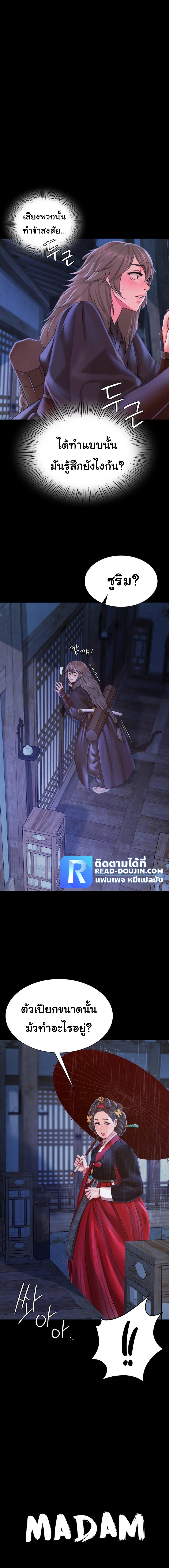 Madam นายหญิง – Madam นายหญิง – ตอนที่ 48 หน้า 1