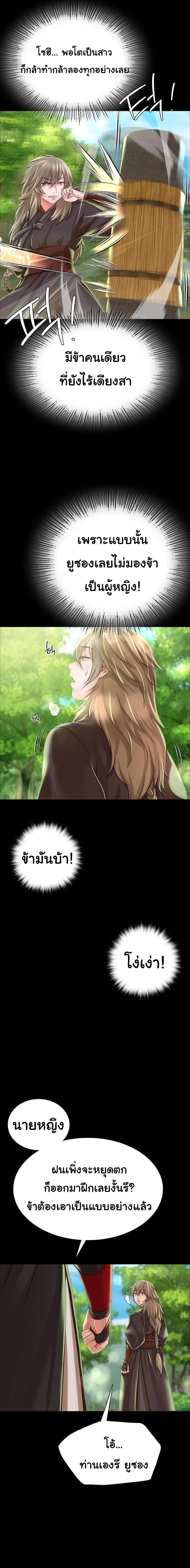 Madam นายหญิง – Madam นายหญิง – ตอนที่ 48 หน้า 6