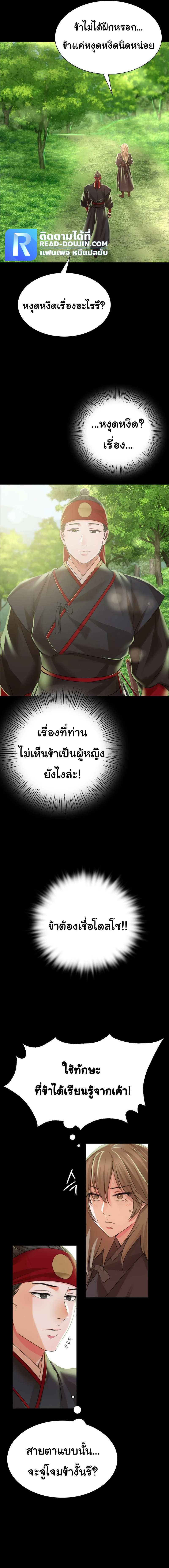 Madam นายหญิง – Madam นายหญิง – ตอนที่ 48 หน้า 7