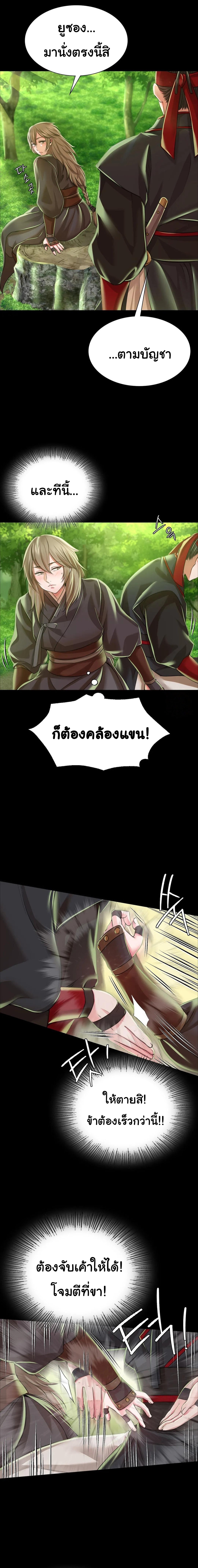 Madam นายหญิง – Madam นายหญิง – ตอนที่ 48 หน้า 8