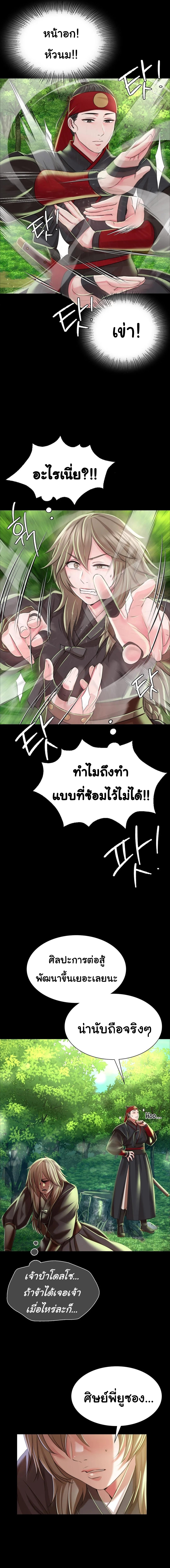 Madam นายหญิง – Madam นายหญิง – ตอนที่ 48 หน้า 9