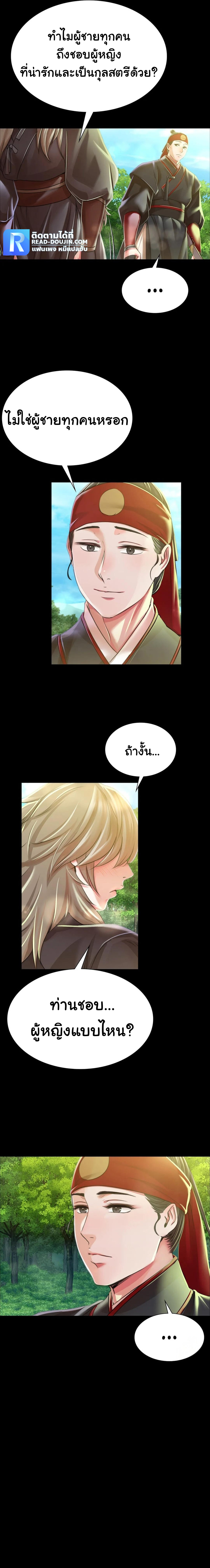 Madam นายหญิง – Madam นายหญิง – ตอนที่ 48 หน้า 10