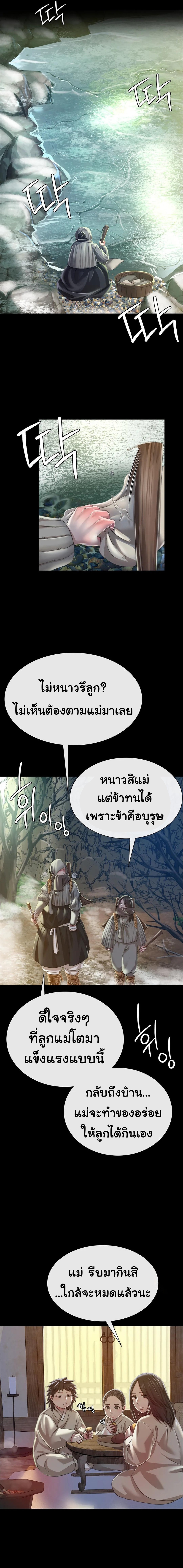Madam นายหญิง – Madam นายหญิง – ตอนที่ 48 หน้า 11