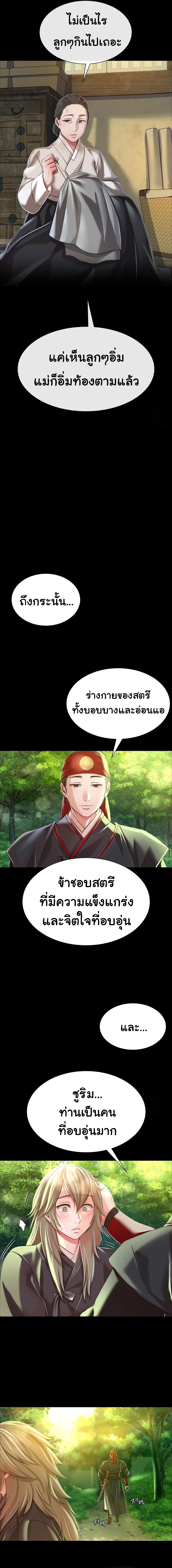 Madam นายหญิง – Madam นายหญิง – ตอนที่ 48 หน้า 12