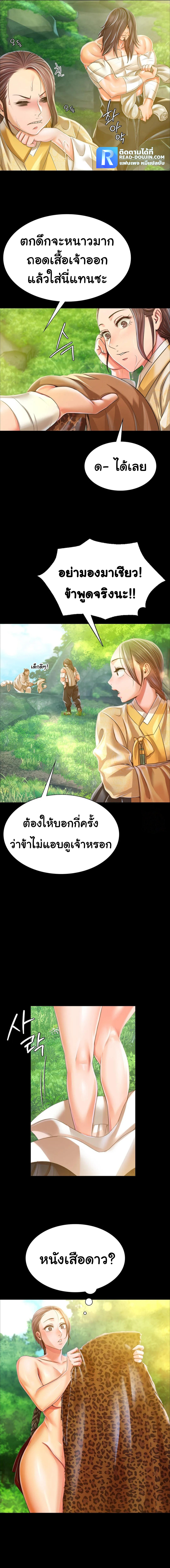 Madam นายหญิง – Madam นายหญิง – ตอนที่ 48 หน้า 19