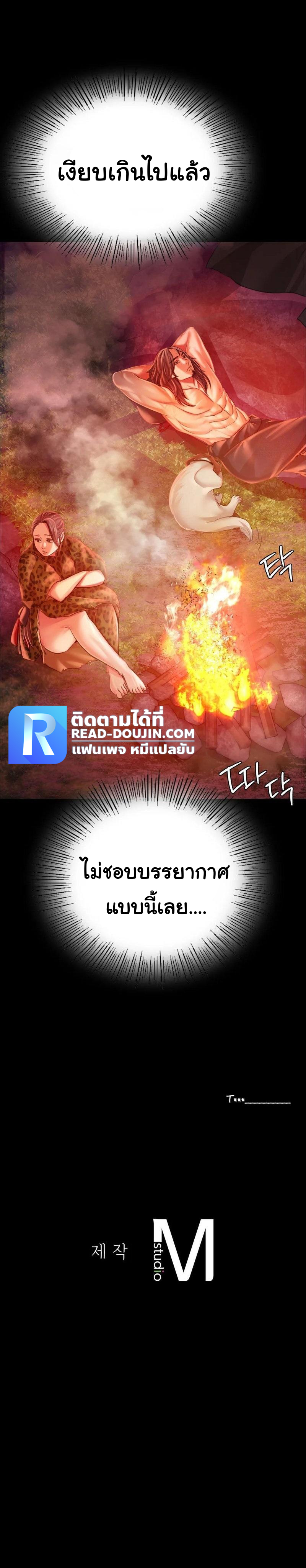 Madam นายหญิง – Madam นายหญิง – ตอนที่ 48 หน้า 22