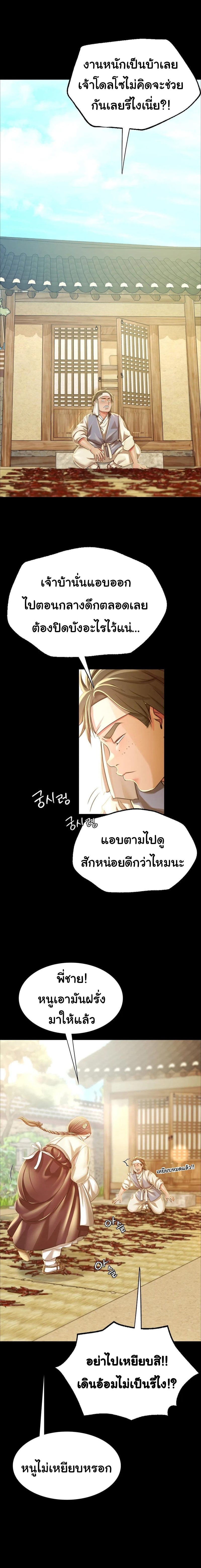 Madam นายหญิง – Madam นายหญิง – ตอนที่ 49 หน้า 3