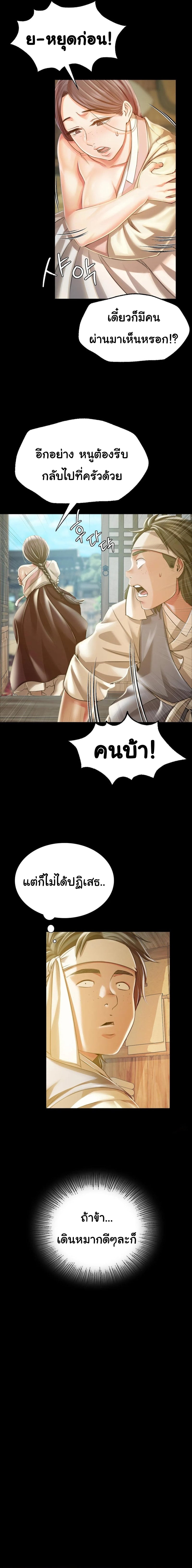 Madam นายหญิง – Madam นายหญิง – ตอนที่ 49 หน้า 6