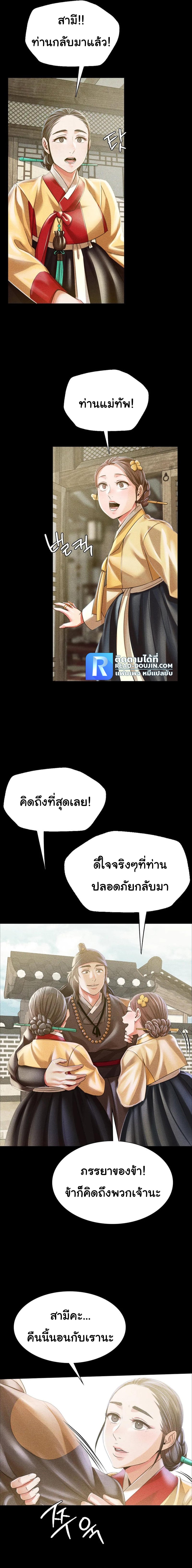 Madam นายหญิง – Madam นายหญิง – ตอนที่ 49 หน้า 8
