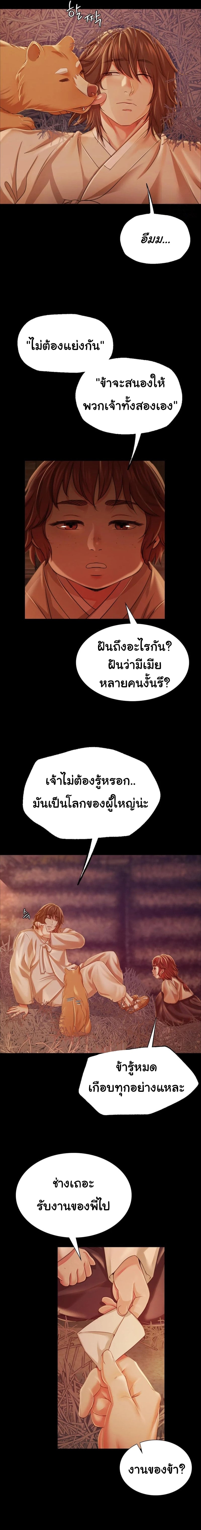 Madam นายหญิง – Madam นายหญิง – ตอนที่ 49 หน้า 10