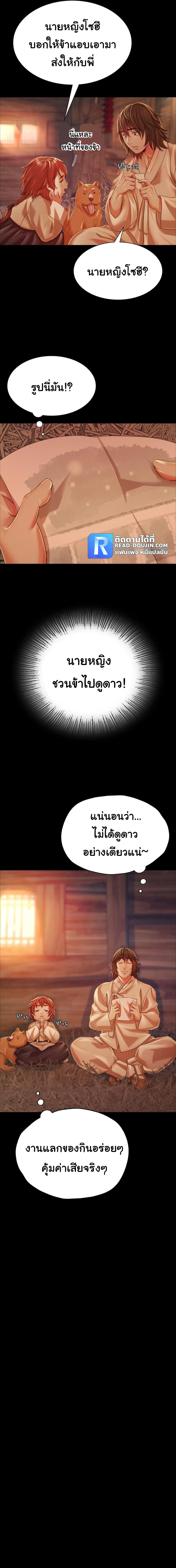 Madam นายหญิง – Madam นายหญิง – ตอนที่ 49 หน้า 11
