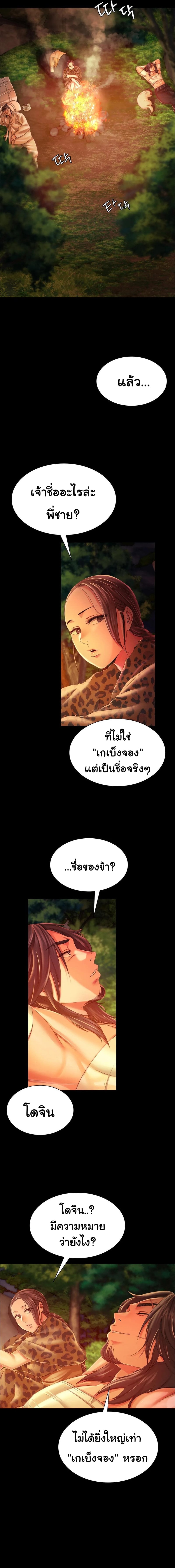 Madam นายหญิง – Madam นายหญิง – ตอนที่ 49 หน้า 12