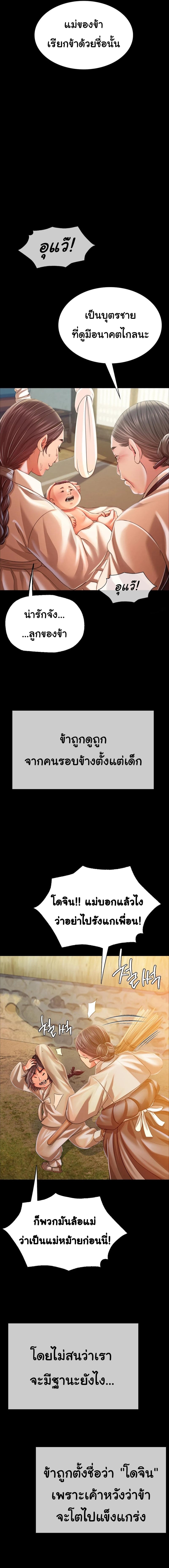 Madam นายหญิง – Madam นายหญิง – ตอนที่ 49 หน้า 13