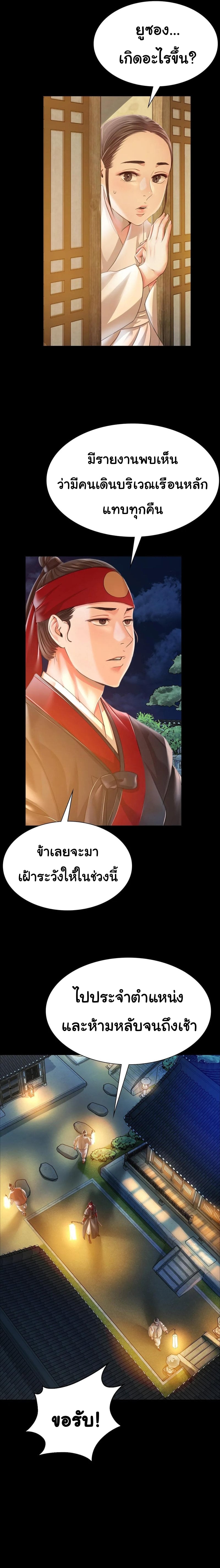Madam นายหญิง – Madam นายหญิง – ตอนที่ 49 หน้า 21