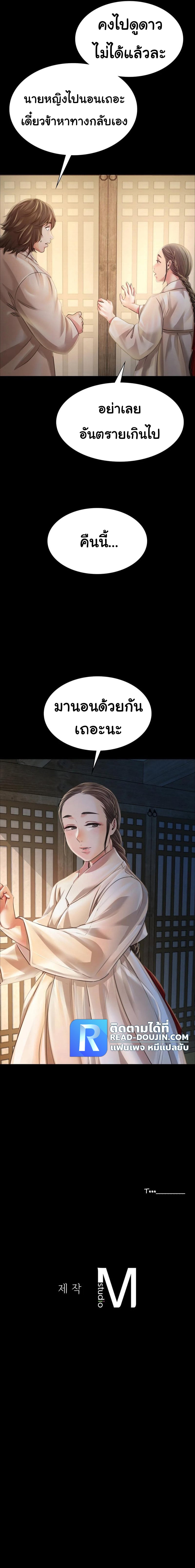 Madam นายหญิง – Madam นายหญิง – ตอนที่ 49 หน้า 22