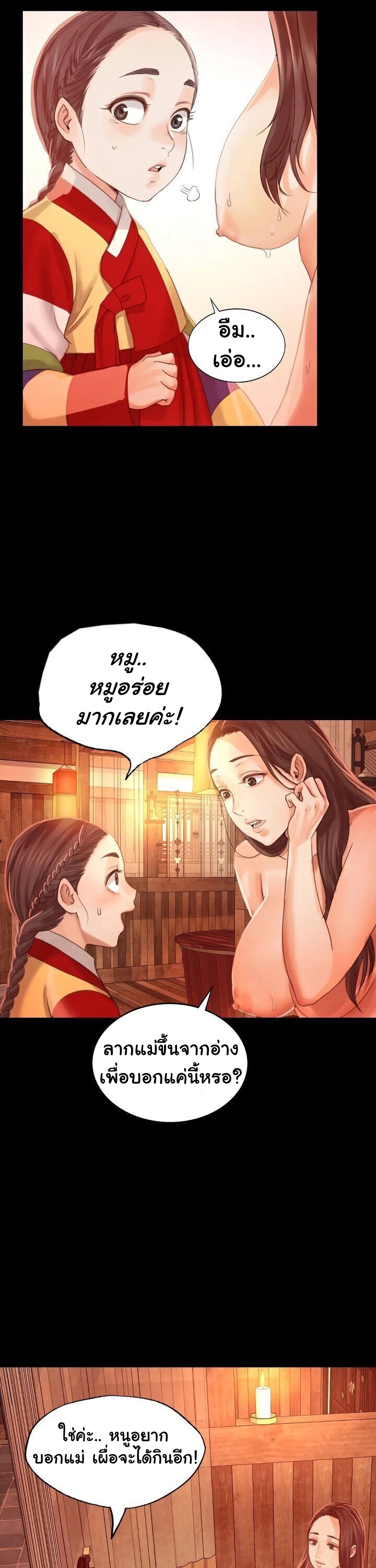 Madam นายหญิง – Madam นายหญิง – ตอนที่ 5 หน้า 9