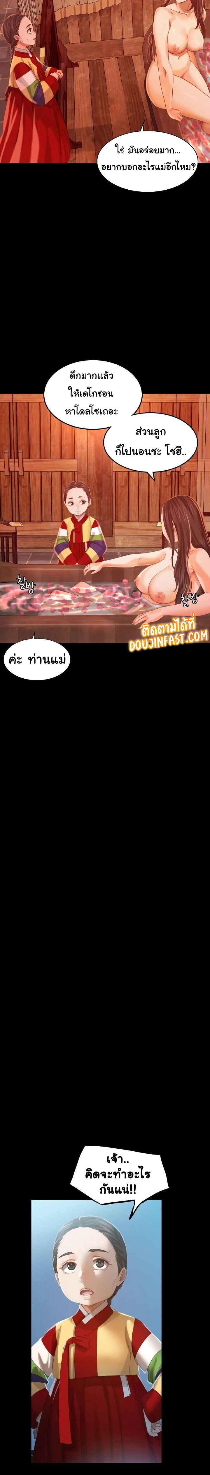 Madam นายหญิง – Madam นายหญิง – ตอนที่ 5 หน้า 10