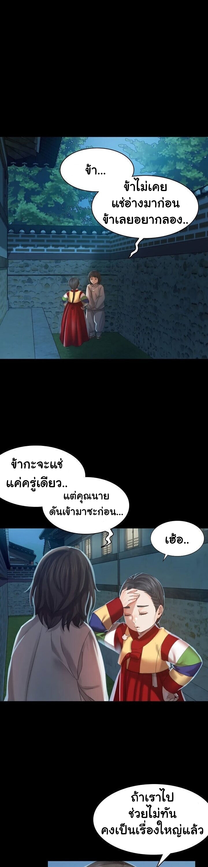 Madam นายหญิง – Madam นายหญิง – ตอนที่ 5 หน้า 11