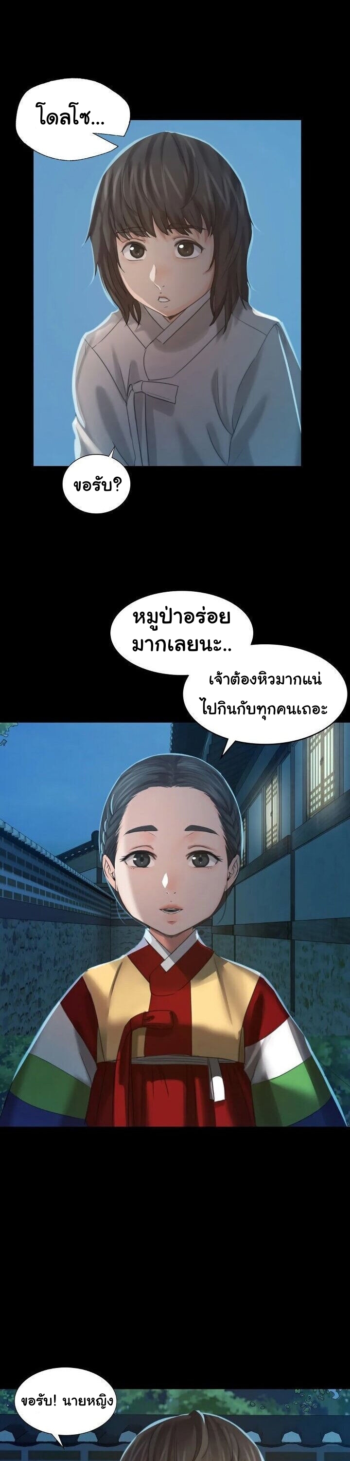 Madam นายหญิง – Madam นายหญิง – ตอนที่ 5 หน้า 13