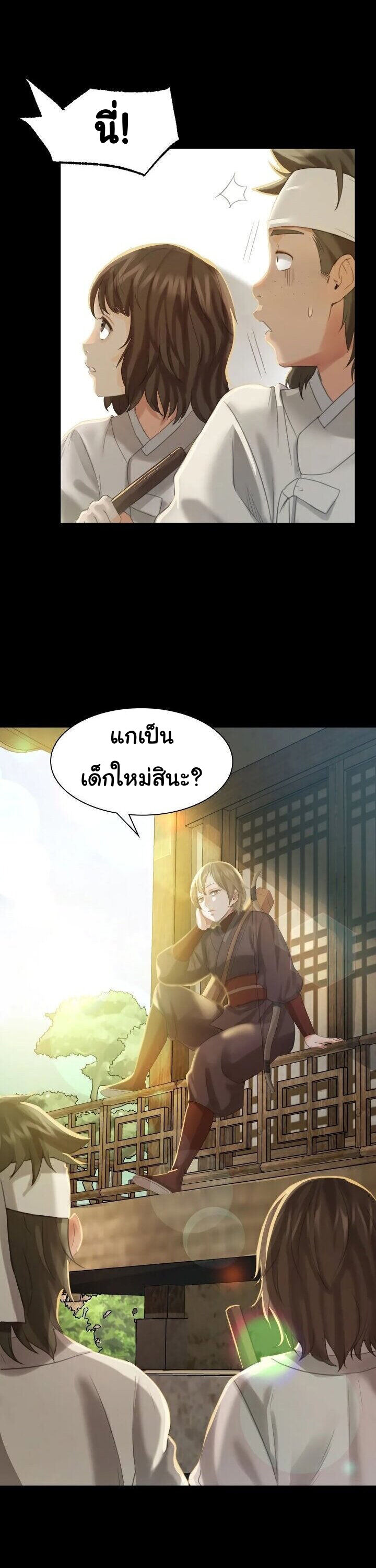 Madam นายหญิง – Madam นายหญิง – ตอนที่ 5 หน้า 16