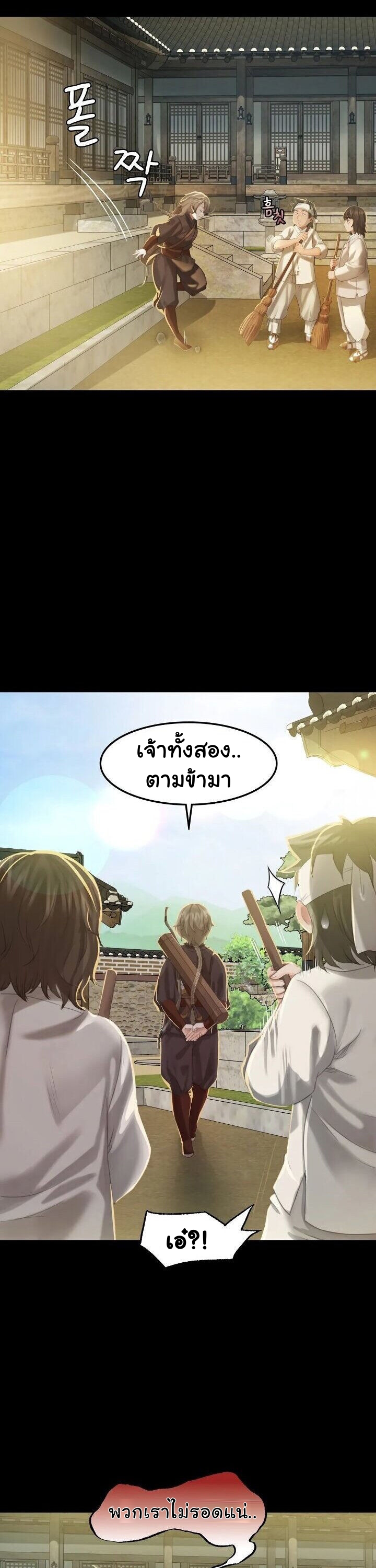 Madam นายหญิง – Madam นายหญิง – ตอนที่ 5 หน้า 18