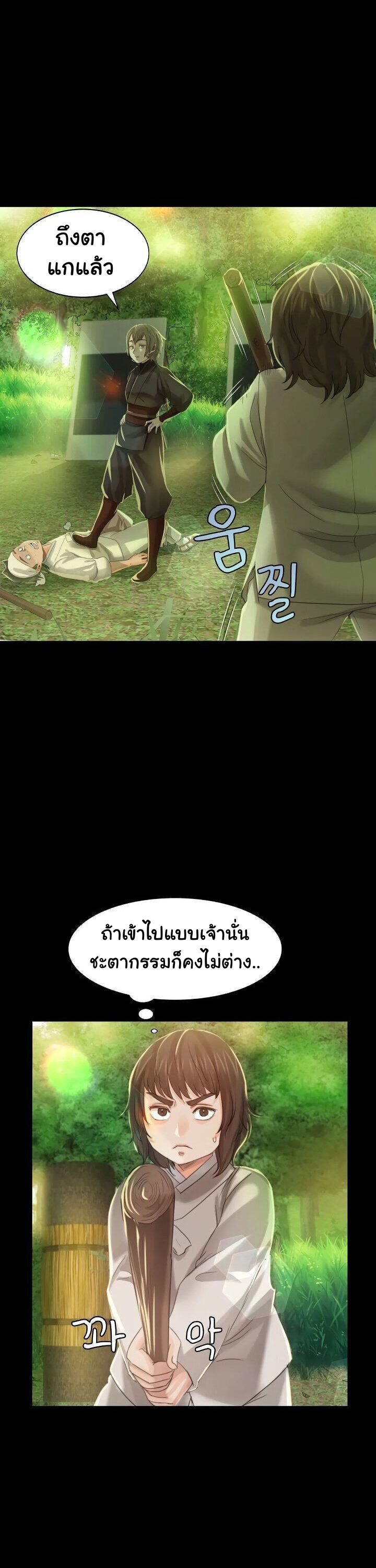 Madam นายหญิง – Madam นายหญิง – ตอนที่ 5 หน้า 23