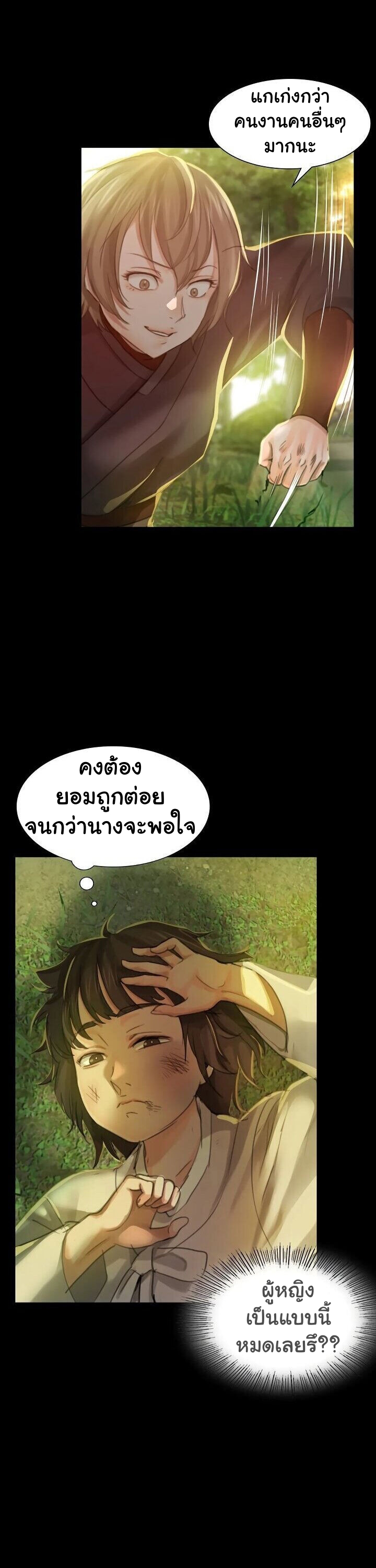 Madam นายหญิง – Madam นายหญิง – ตอนที่ 5 หน้า 29