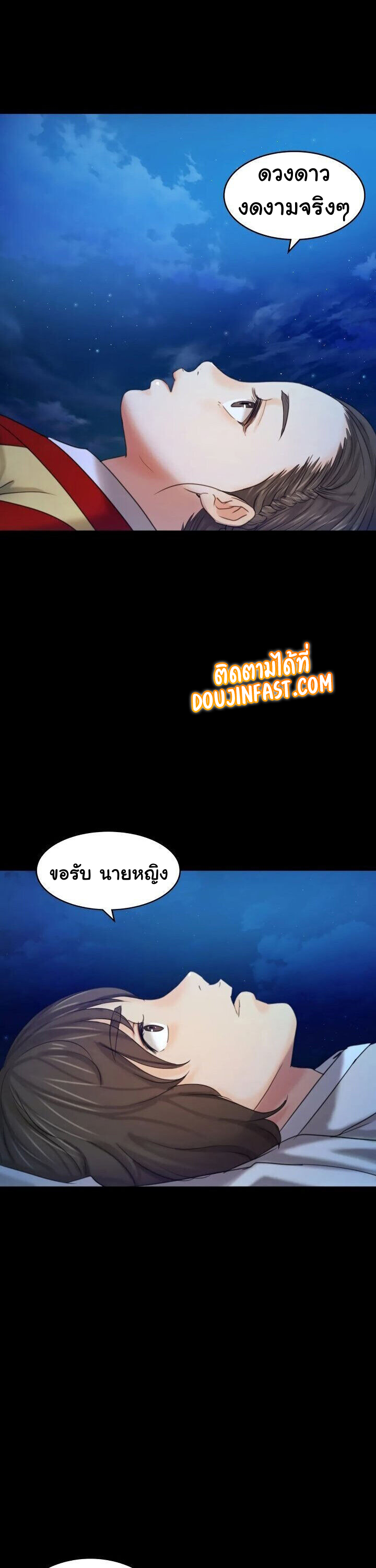 Madam นายหญิง – Madam นายหญิง – ตอนที่ 5 หน้า 40
