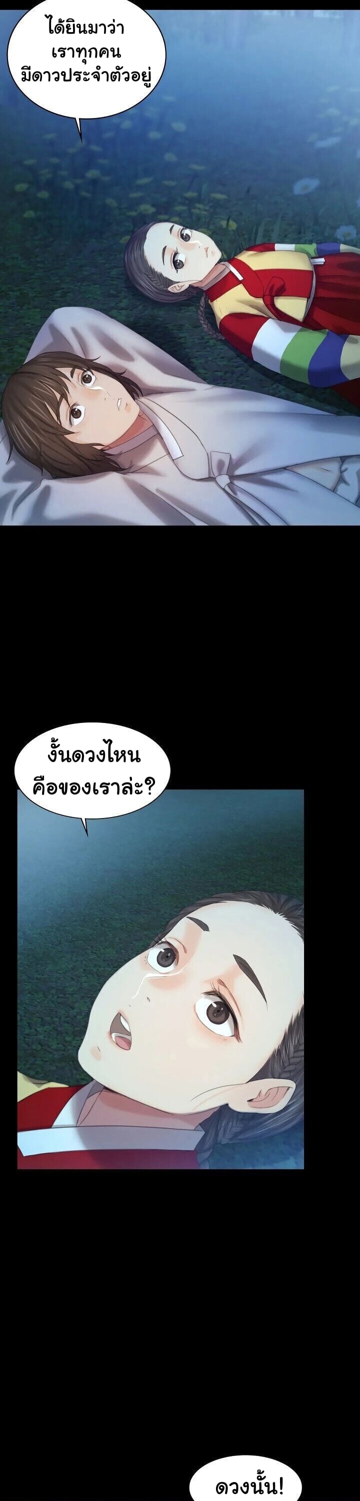 Madam นายหญิง – Madam นายหญิง – ตอนที่ 5 หน้า 41