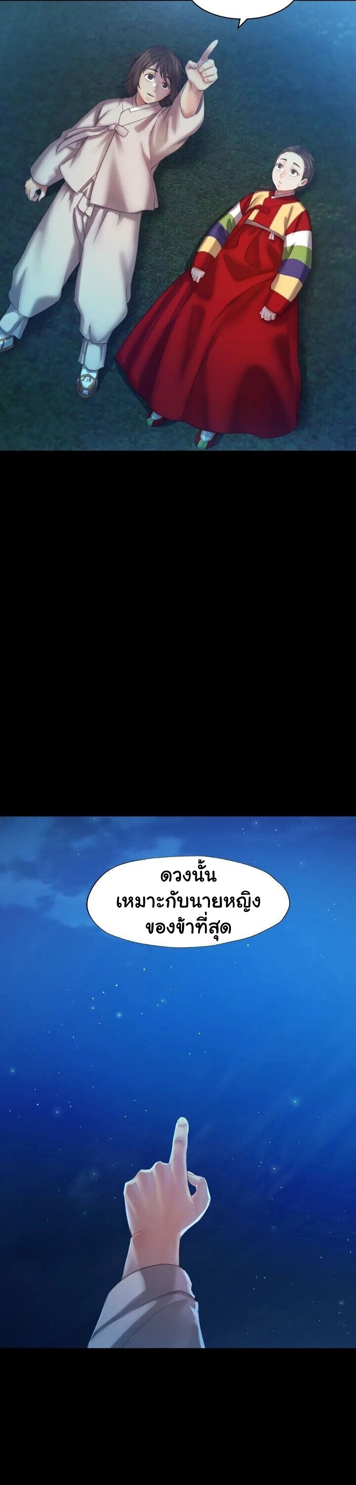 Madam นายหญิง – Madam นายหญิง – ตอนที่ 5 หน้า 42