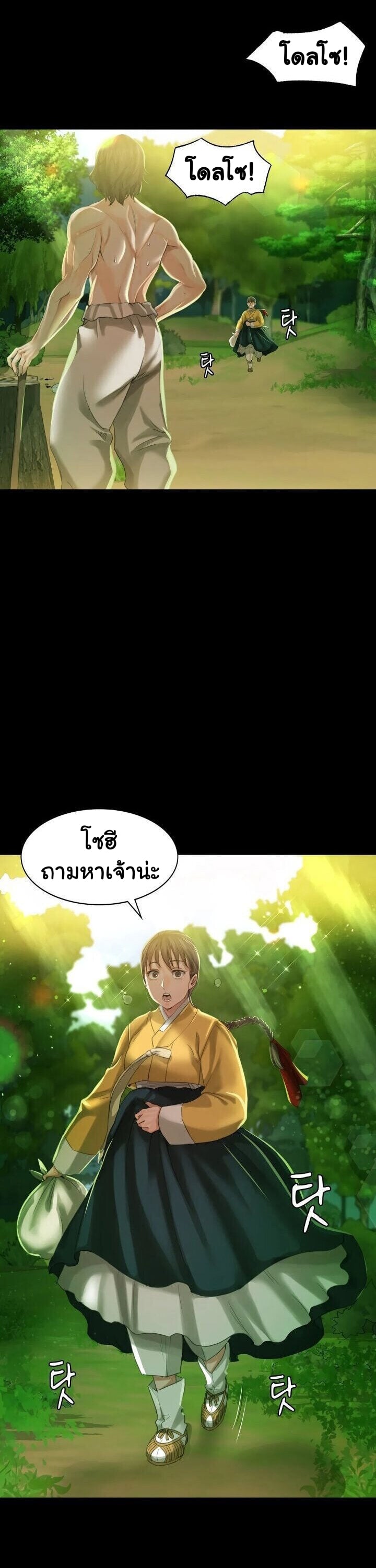 Madam นายหญิง – Madam นายหญิง – ตอนที่ 5 หน้า 52