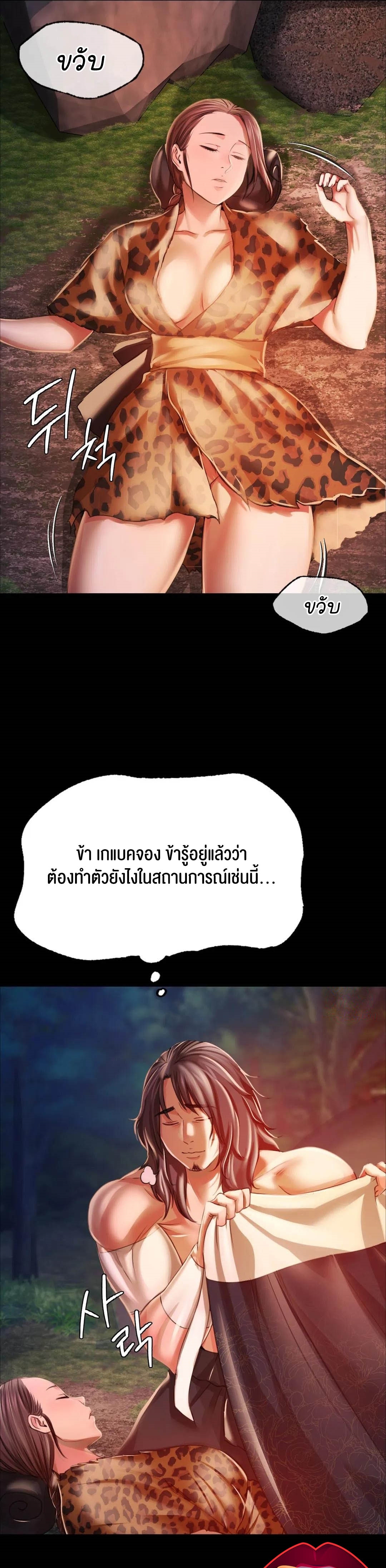 Madam นายหญิง – Madam นายหญิง – ตอนที่ 50 หน้า 5