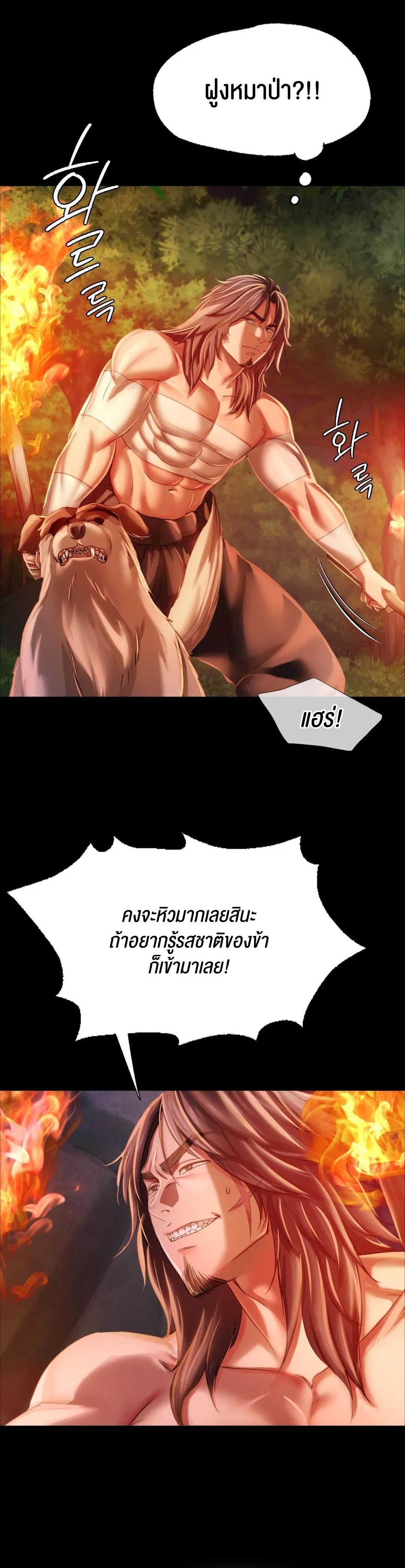 Madam นายหญิง – Madam นายหญิง – ตอนที่ 50 หน้า 8