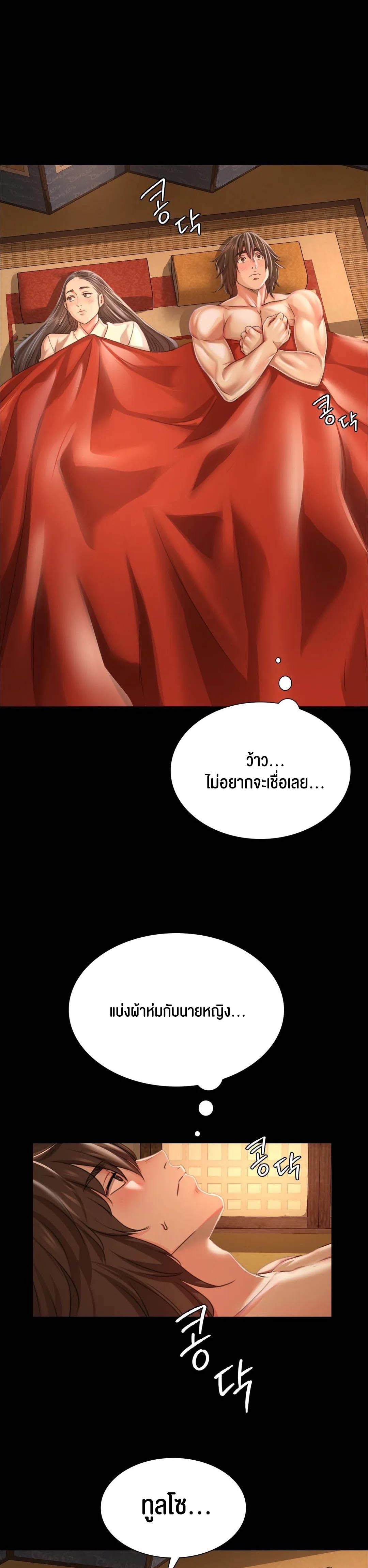 Madam นายหญิง – Madam นายหญิง – ตอนที่ 50 หน้า 17