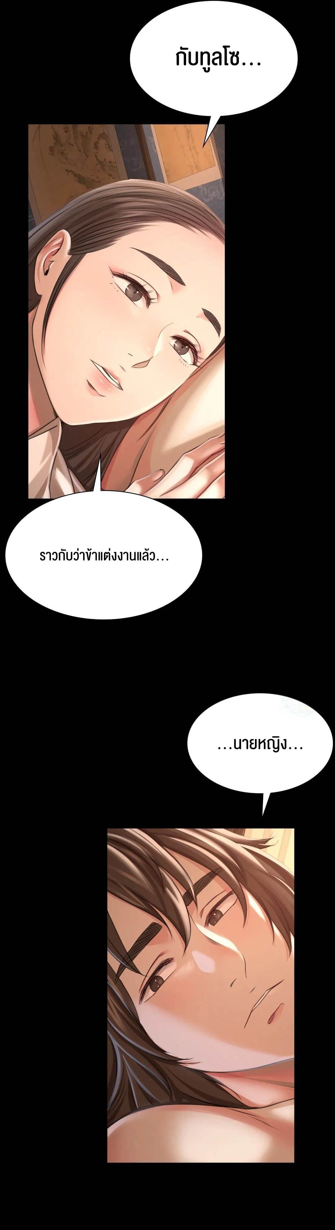 Madam นายหญิง – Madam นายหญิง – ตอนที่ 50 หน้า 19