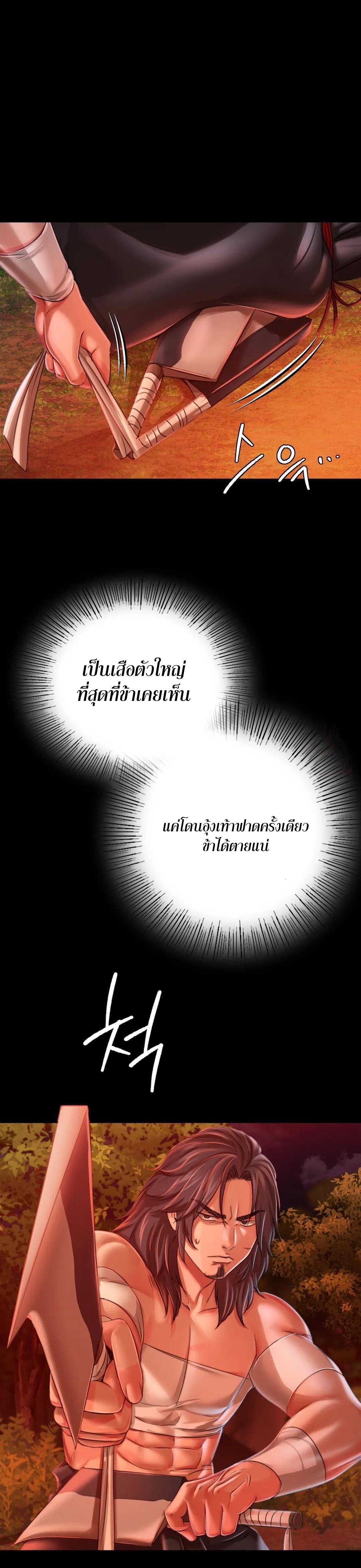 Madam นายหญิง – Madam นายหญิง – ตอนที่ 51 หน้า 5