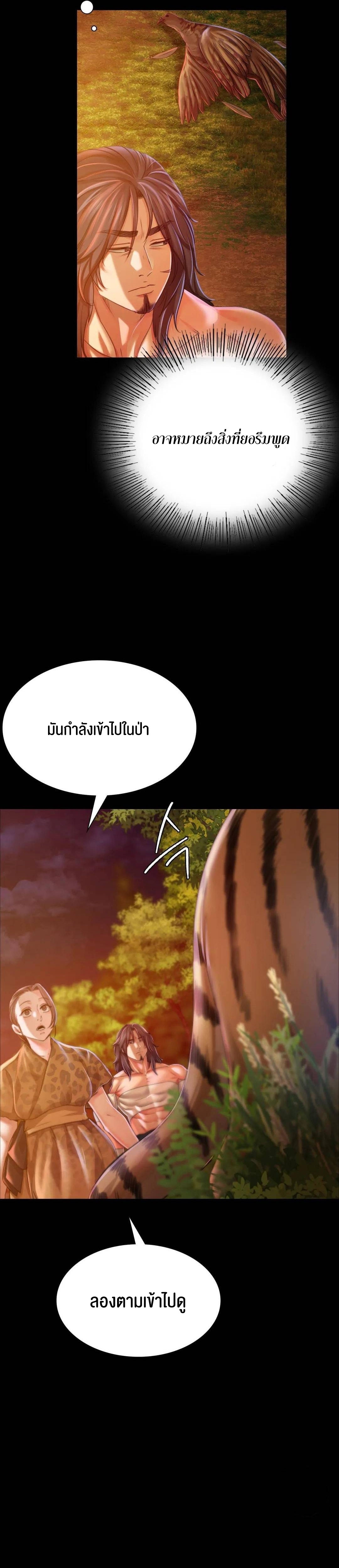 Madam นายหญิง – Madam นายหญิง – ตอนที่ 51 หน้า 9