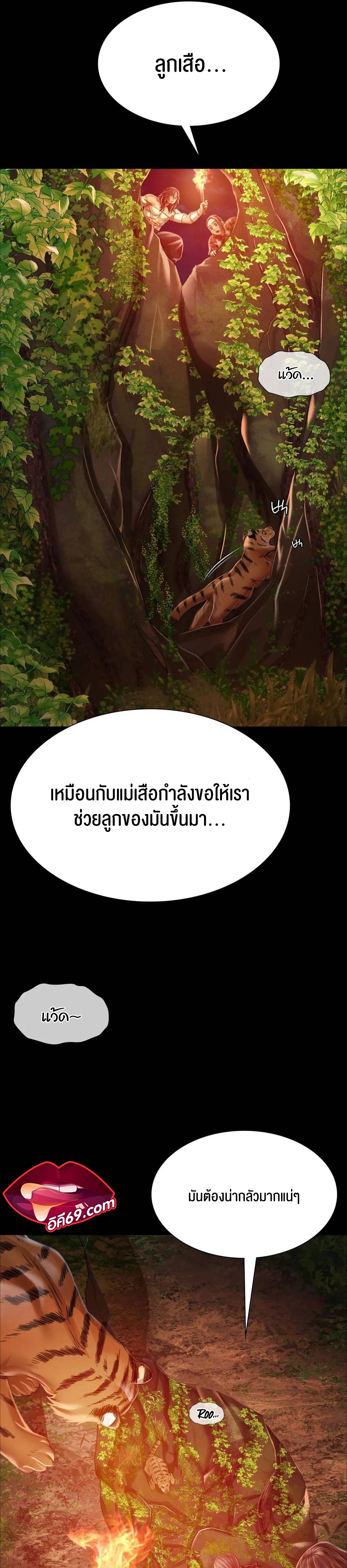 Madam นายหญิง – Madam นายหญิง – ตอนที่ 51 หน้า 11