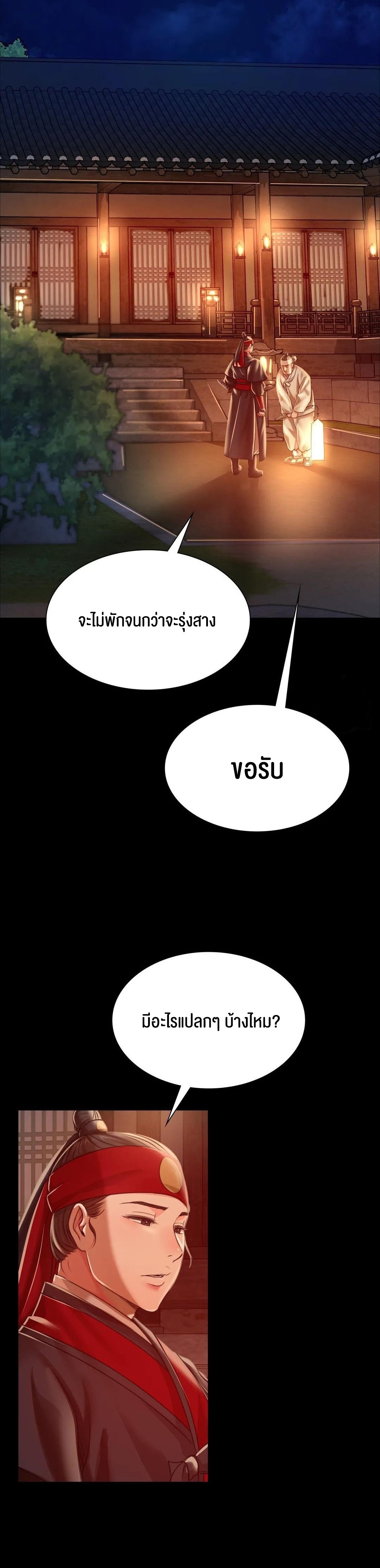 Madam นายหญิง – Madam นายหญิง – ตอนที่ 51 หน้า 38